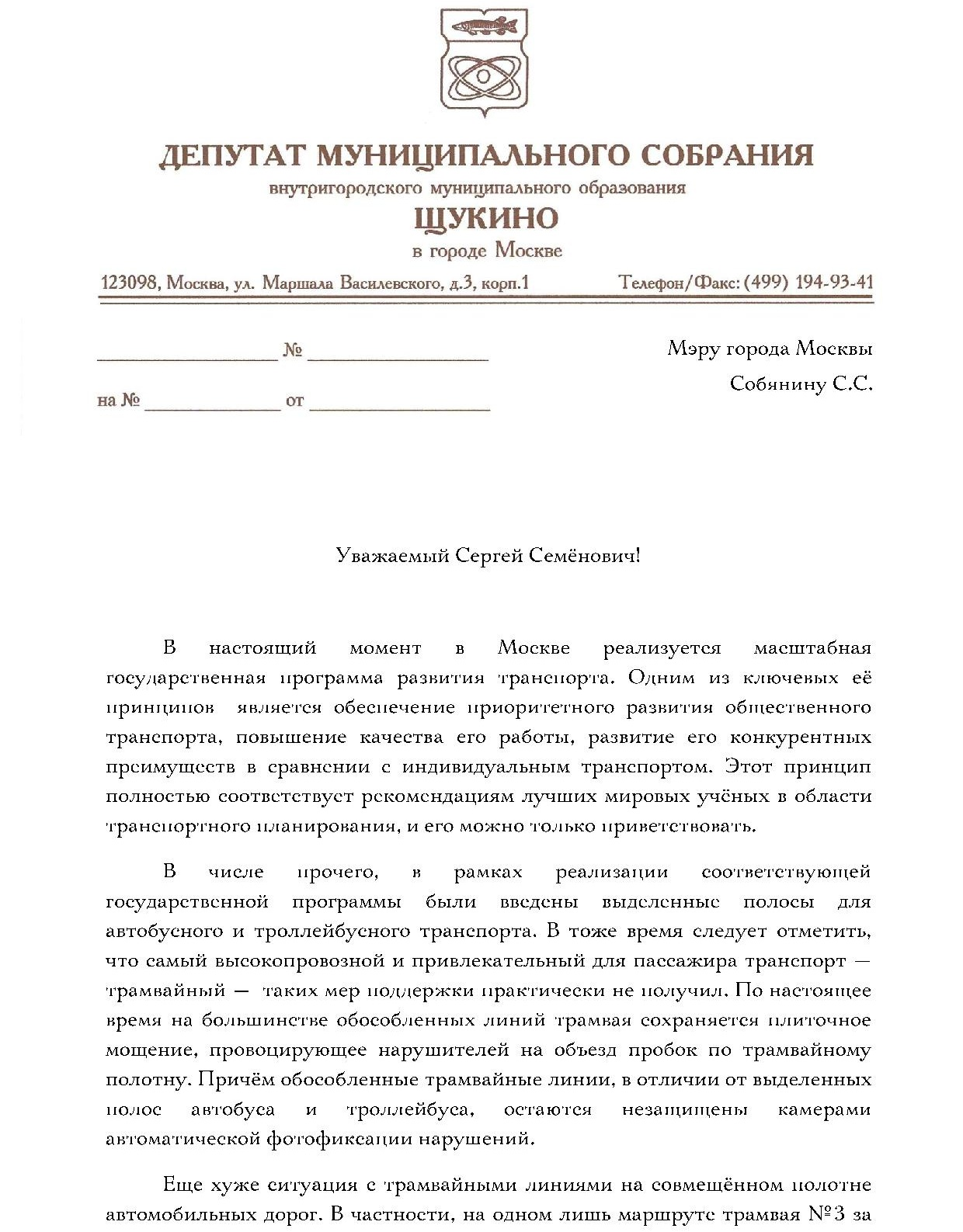 Отчет переписки Городских проектов с властями с 1 по 7 апреля