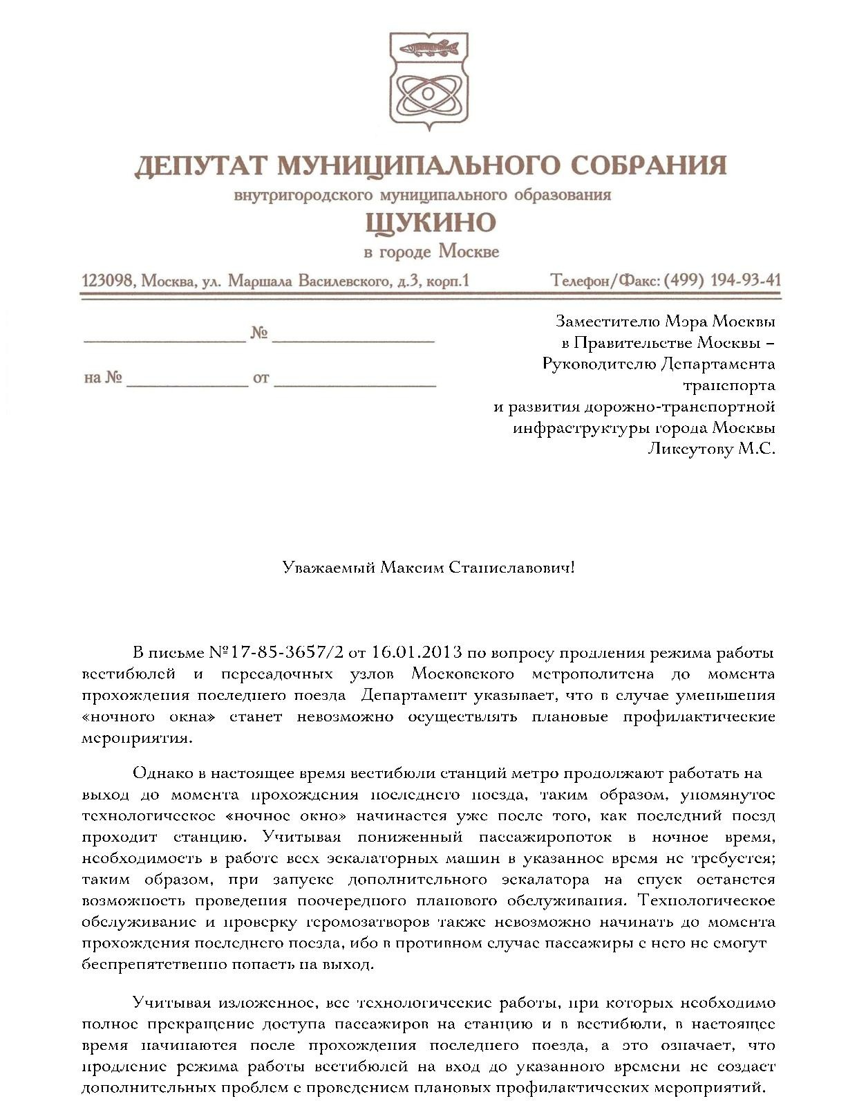 Отчет переписки Городских проектов с властями с 1 по 7 апреля