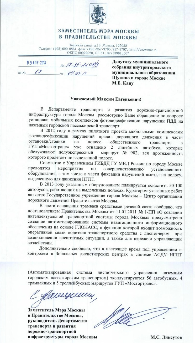 Отчет переписки Городских проектов с властями с 8 по 15 апреля