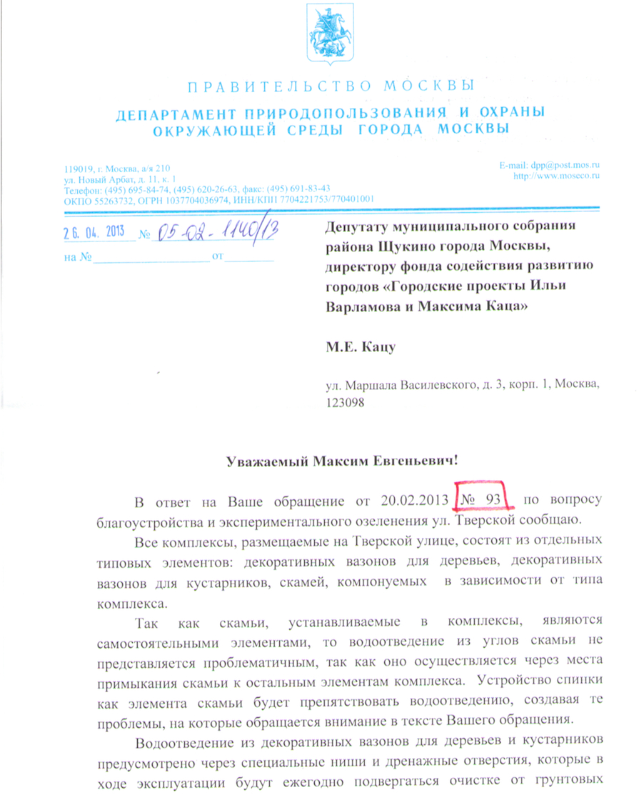 Отчет переписки Городских проектов с властями за март 2013 года